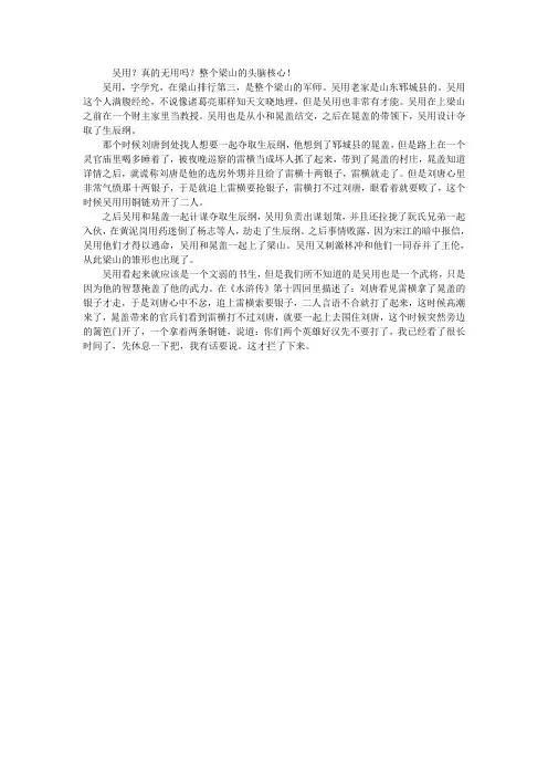 吴用？真的无用吗？整个梁山的头脑核心!