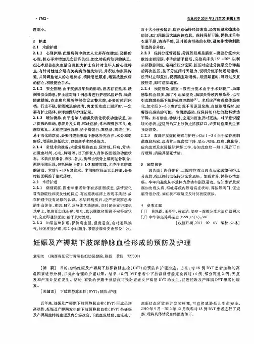 妊娠及产褥期下肢深静脉血栓形成的预防及护理