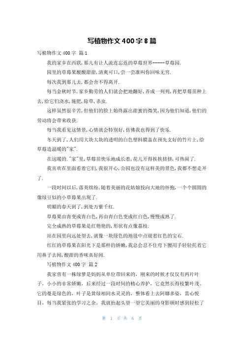 写植物作文400字8篇