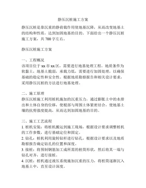 静压沉桩施工方案
