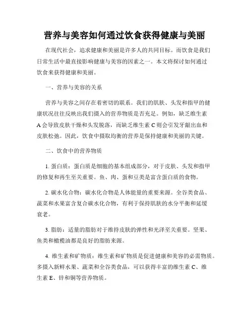 营养与美容如何通过饮食获得健康与美丽