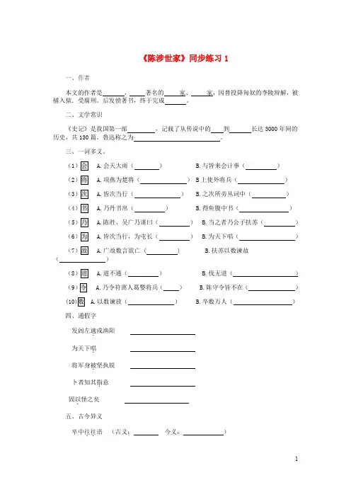 九年级语文上册第五单元16陈涉世家同步练习1苏教