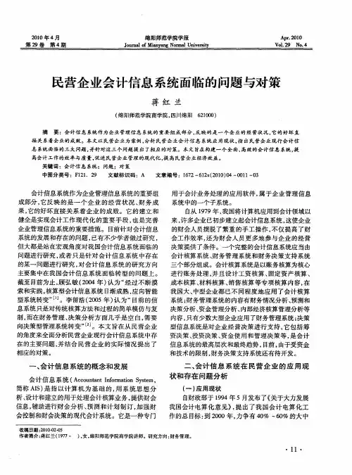 民营企业会计信息系统面临的问题与对策