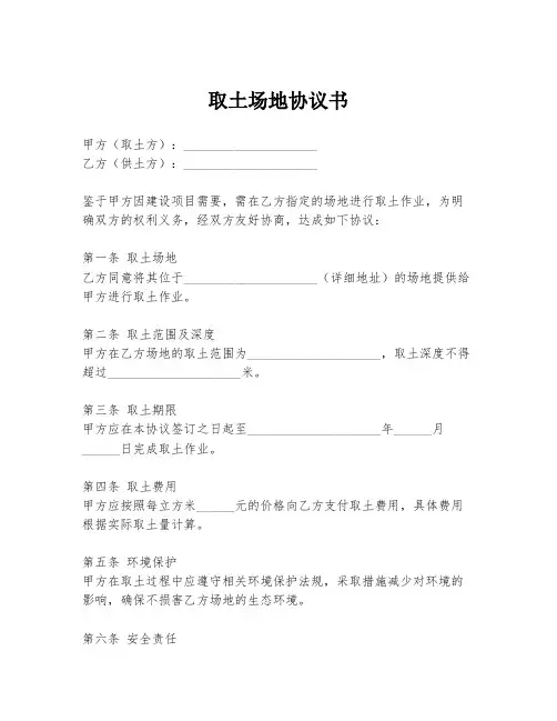 取土场地协议书