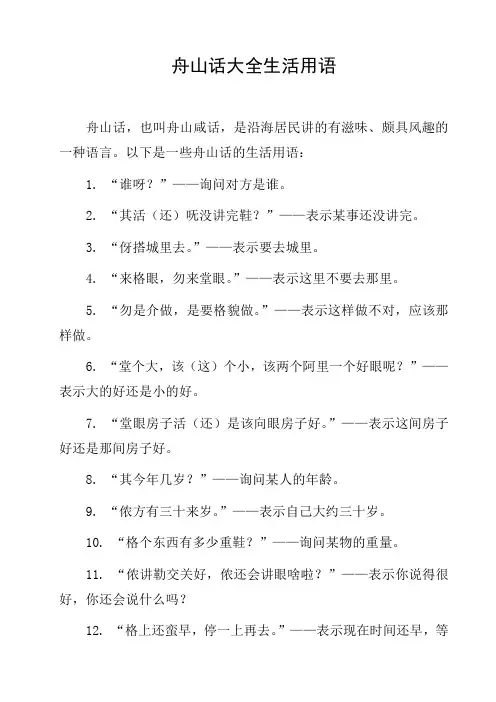 舟山话大全生活用语