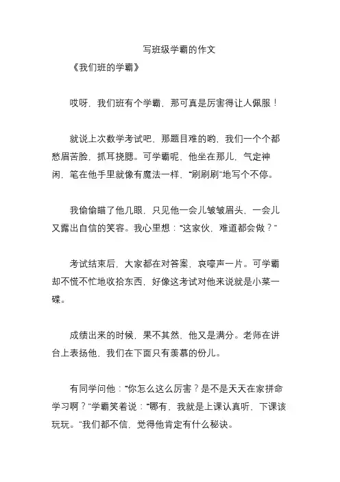 写班级学霸的作文