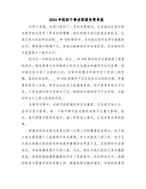 2024年组织干事述职报告简单版（九篇）