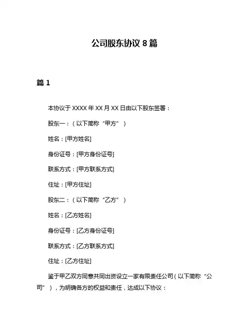 公司股东协议8篇