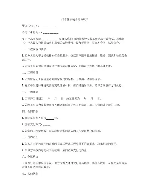 排水管安装合同协议书
