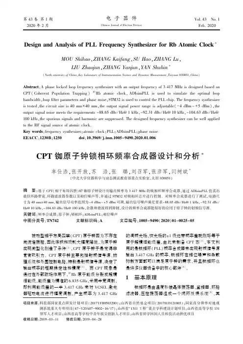 CPT铷原子钟锁相环频率合成器设计和分析