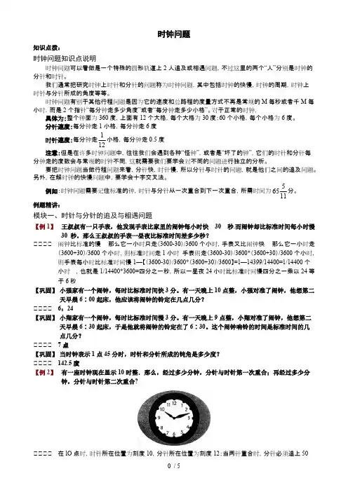 小学六年级奥数时钟问题(含例题讲解分析和标准答案)