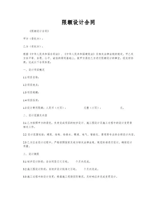 限额设计合同