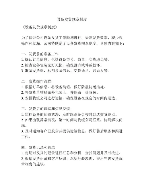 设备发货规章制度