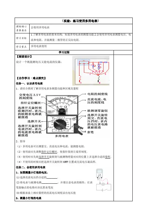 《实验：练习使用多用电表》