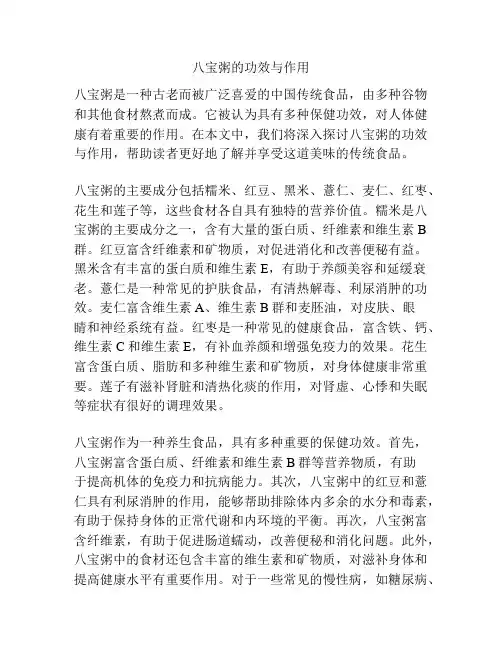 八宝粥的功效与作用