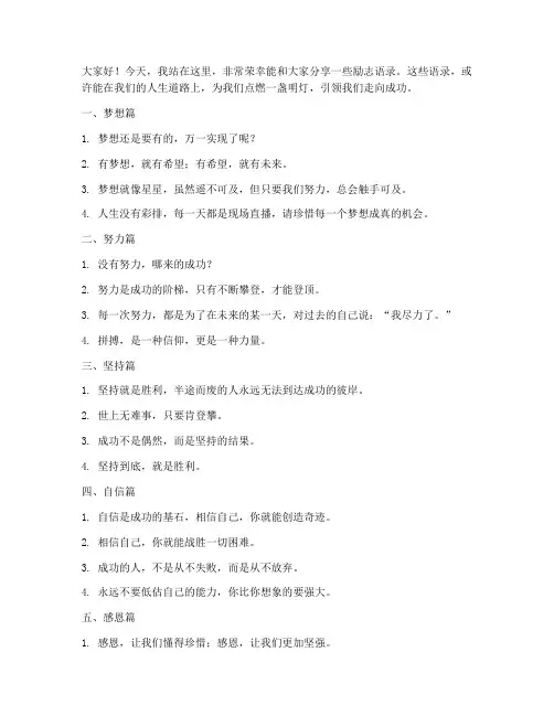 演讲稿中的励志语录