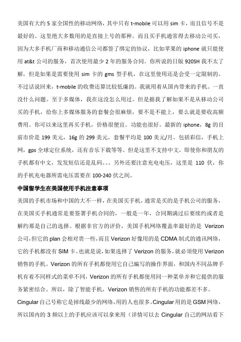 美国手机&电脑