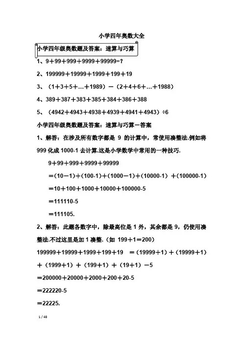 【上海市】四年级奥数大全附答案