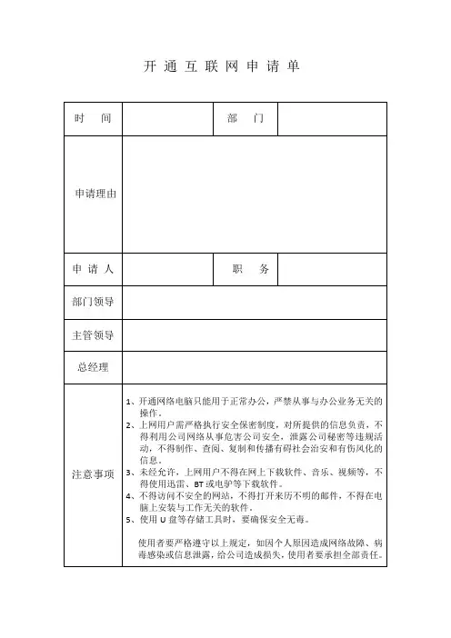 开 通 互 联 网 申 请 单