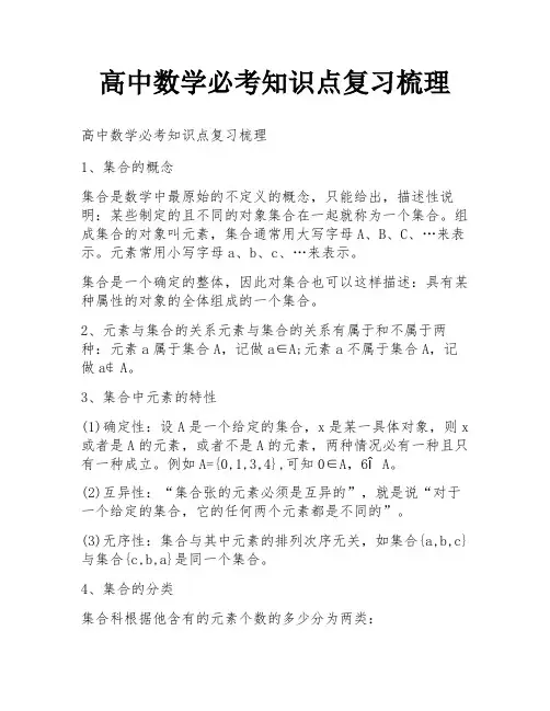 高中数学必考知识点复习梳理