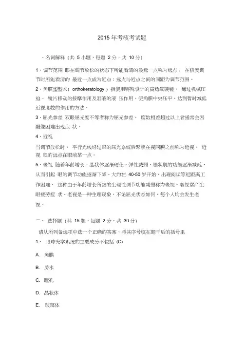视光考试题及答案