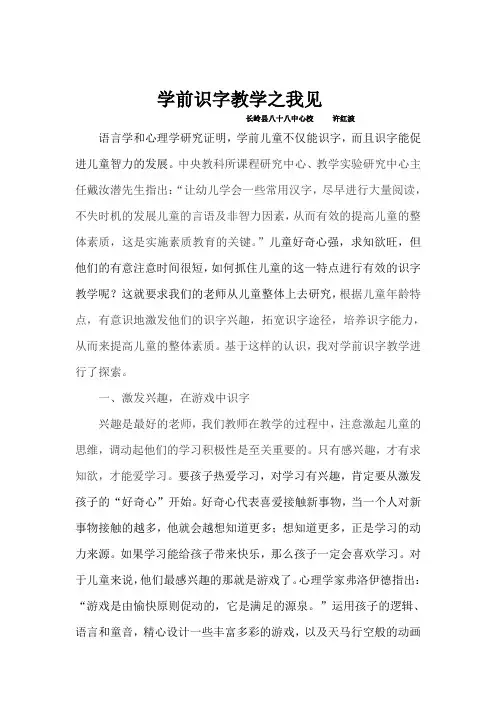 学前识字教学之我见