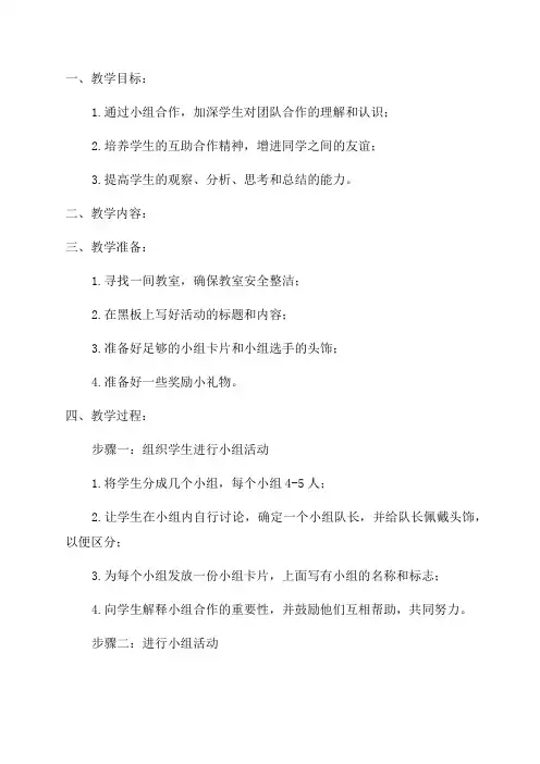 小学三年级综合实践活动教学设计——我们都是好朋友