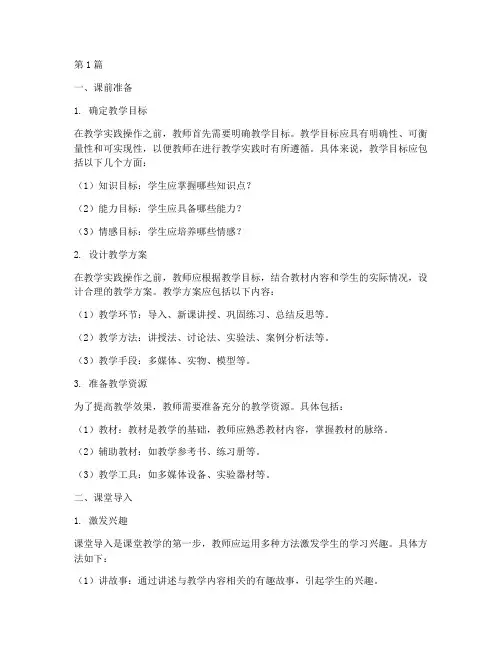 课堂教学实践操作五步(3篇)