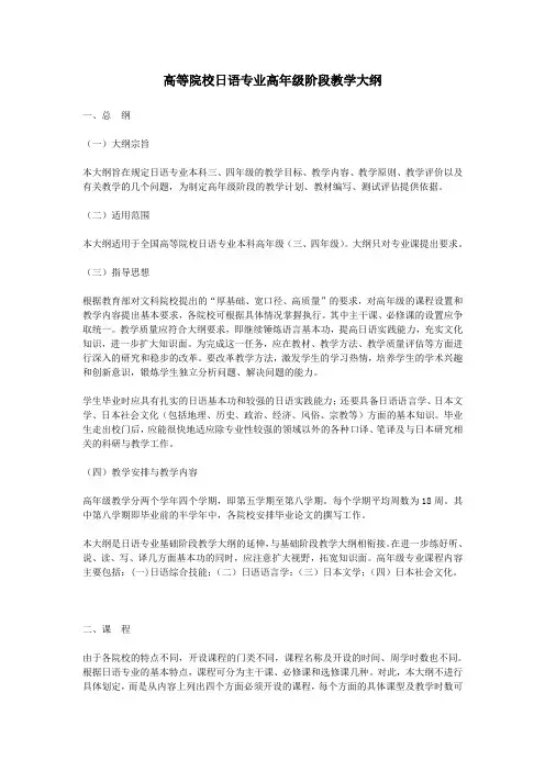 (完整word版)日语专业教学大纲高年级阶段