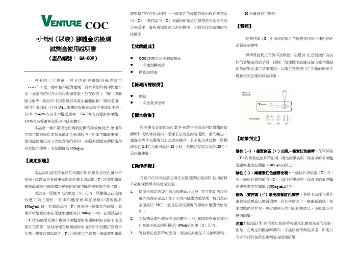可卡因（尿液）膠體金法檢測 試劑盒使用說明