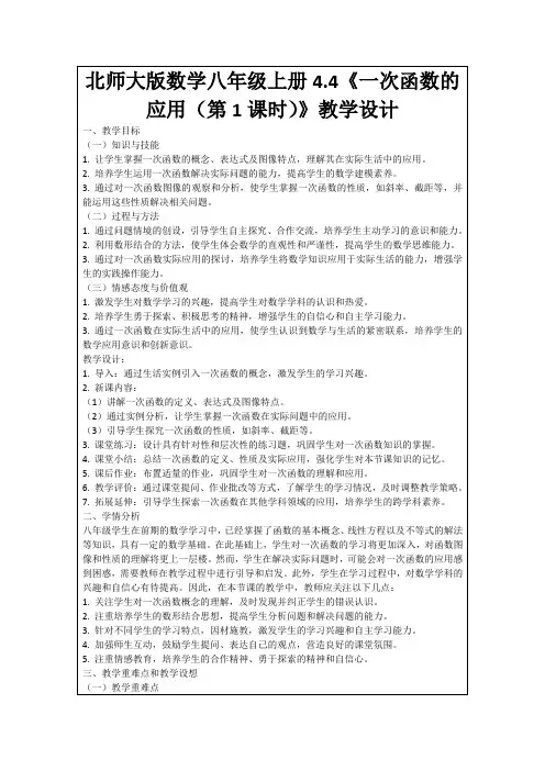 北师大版数学八年级上册4