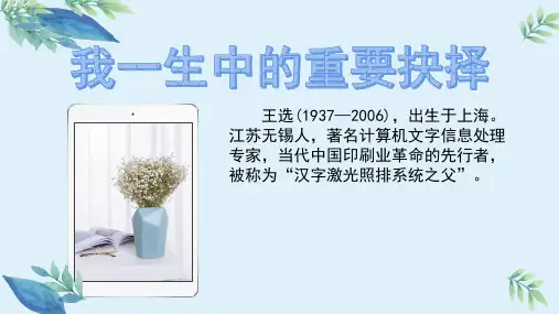 15、我一生中的重要抉择