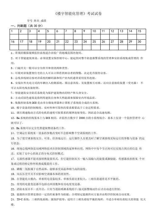 楼宇智能化管理考试试卷附答案