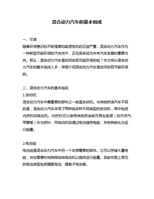 混合动力汽车的基本组成