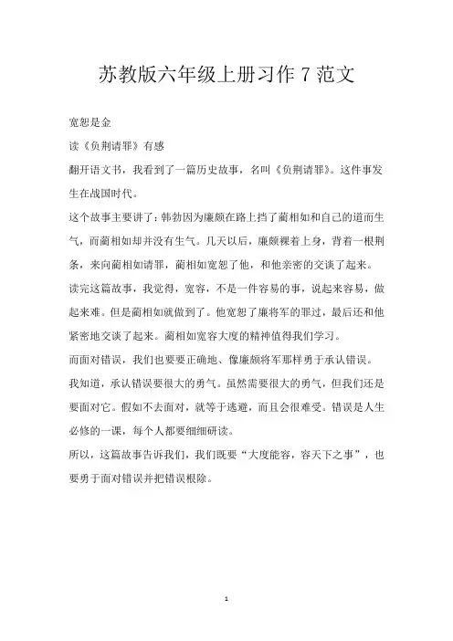 苏教版六年级上册习作7范文