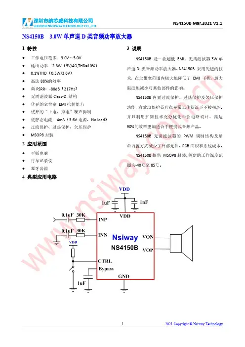 NS4150B 单声道 D 类音频功率放大器说明书