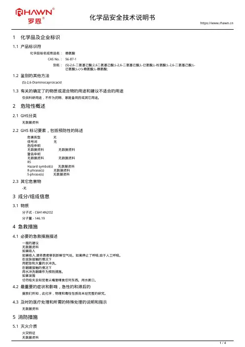 赖氨酸56-87-1