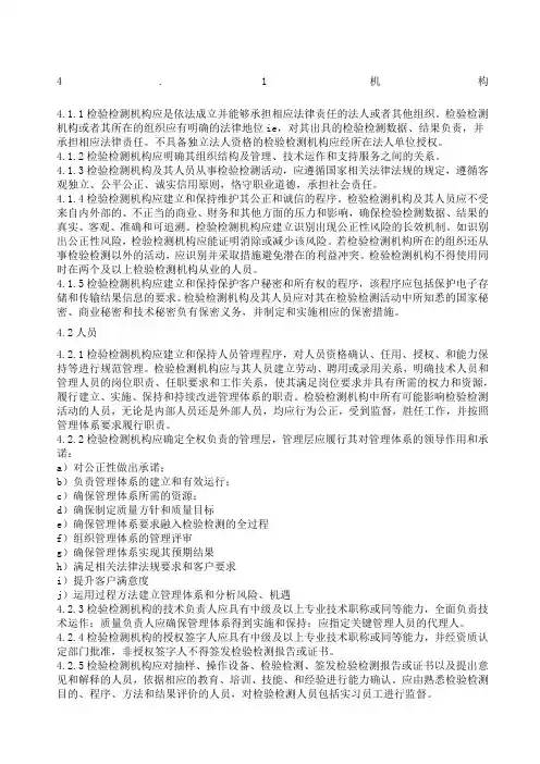 RBT检验检测机构资质认定能力评价检验检测机构通用要求
