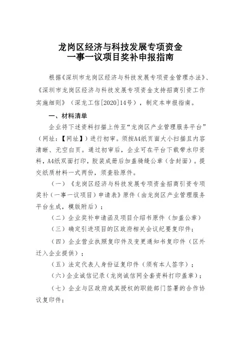 龙岗区经济与科技发展专项资金一事一议项目奖补申报指南【模板】