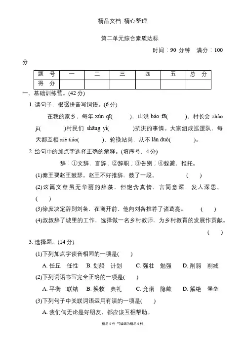 部编人教版五年级上册语文 第二单元测试卷