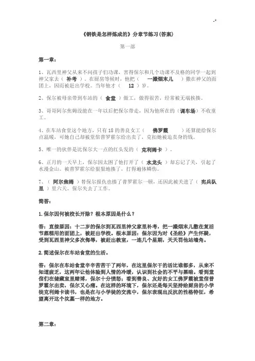 钢铁是怎样炼成分章练习进步规范标准答案