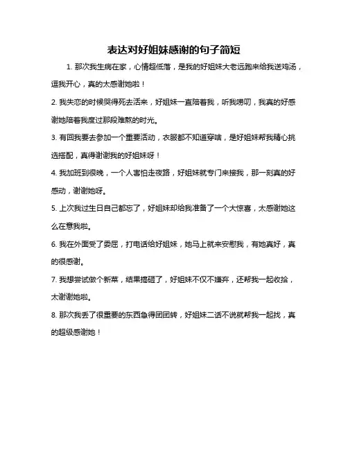 表达对好姐妹感谢的句子简短