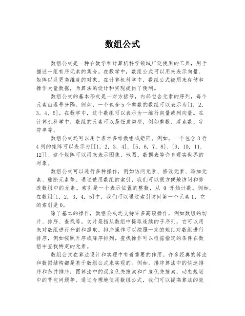 数组公式 