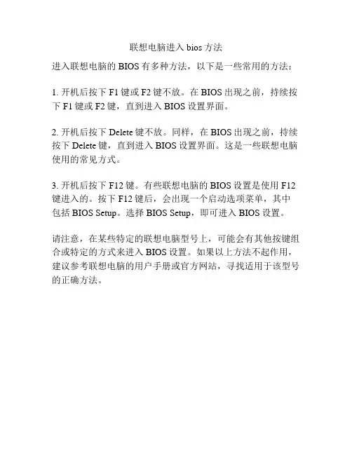 联想电脑进入bios方法