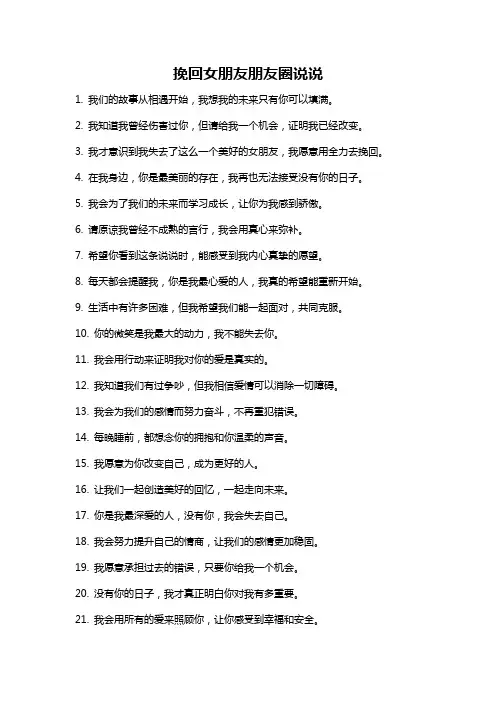 挽回女朋友朋友圈说说