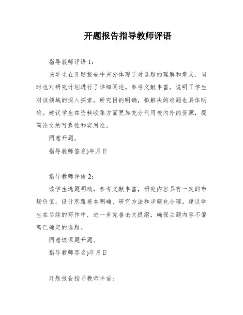 开题报告指导教师评语