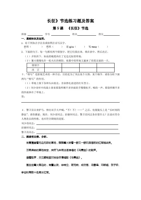 长征》节选练习题及答案
