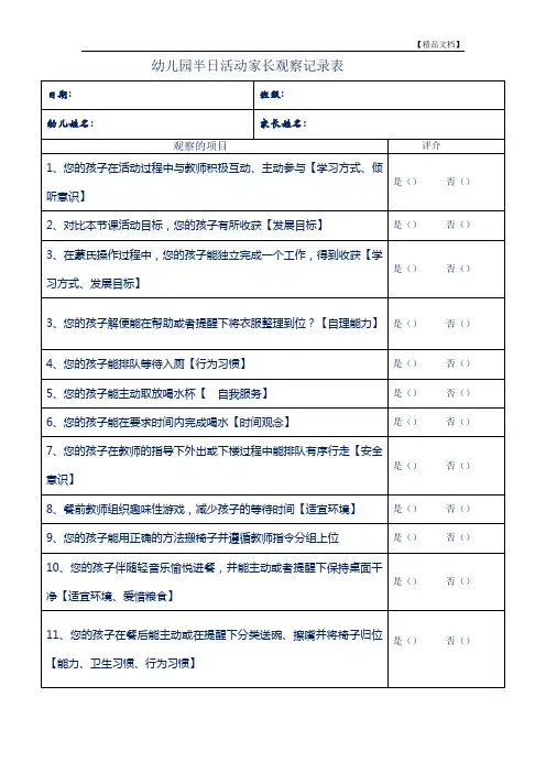 半日活动家长观察记录表