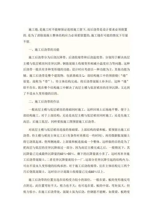 建筑施工缝和后浇带等等的区别