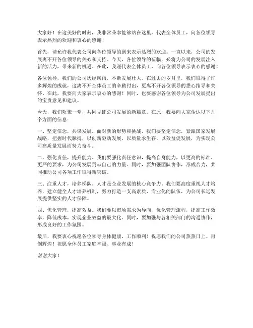 领导欢迎致辞发言稿范文